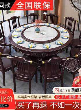 实木岩板餐桌椅组合家用酒店10人新中式大圆桌带转盘饭桌2024新款