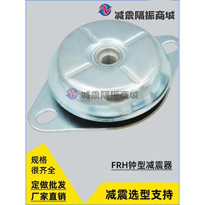 FRH钟型橡胶减震器ZA发电机组轮船游艇发动机风机减振泵体隔振垫
