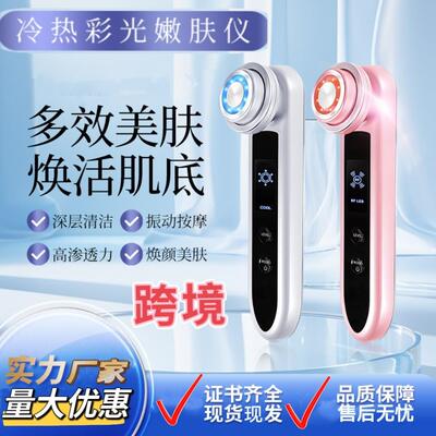 新款脸部导入仪冷热嫩肤彩光冰敷美容仪光子震动按摩清洁仪器家用