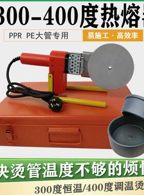 400度调温永旭大功率110热熔器ppr pe恒温热熔器塑焊接机不粘模头