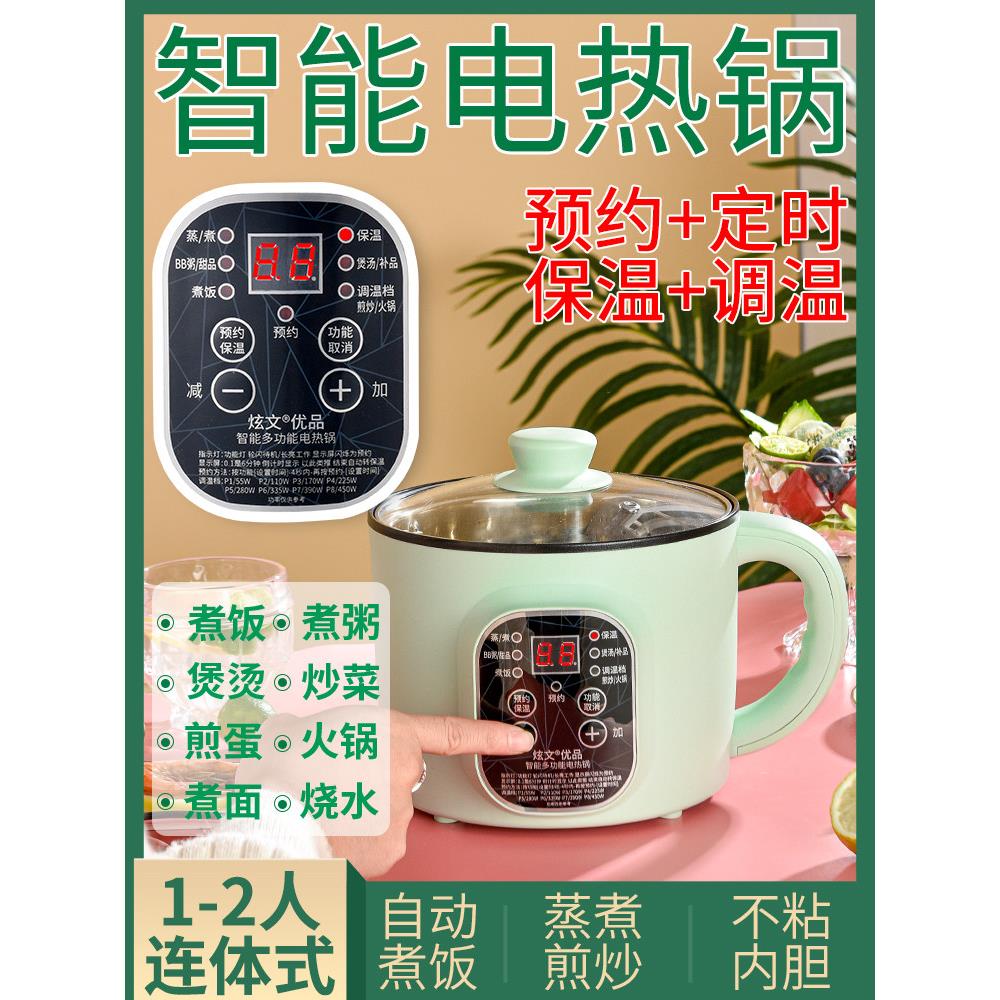 智能家用多用小型连体电热锅单人电煮锅不粘锅迷你电饭锅1人火锅2