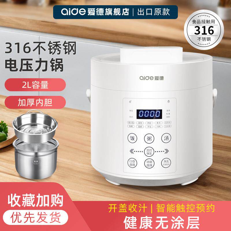 爱德316不锈钢2L全自动电压力锅双胆0无涂层迷你小型电高压锅家用