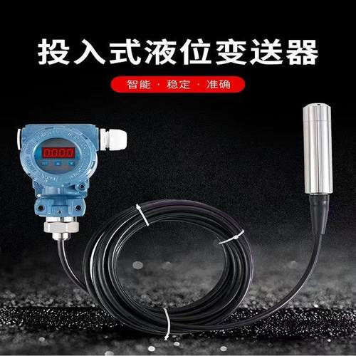 投入式液位计液位变送器水位计LED显示静压液位控制传感器4-20mA