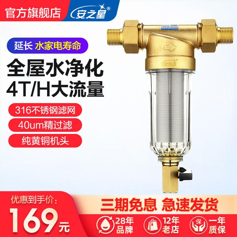 安之星自来水前置过滤器家用反冲洗全铜大流量进户水主水管净水器