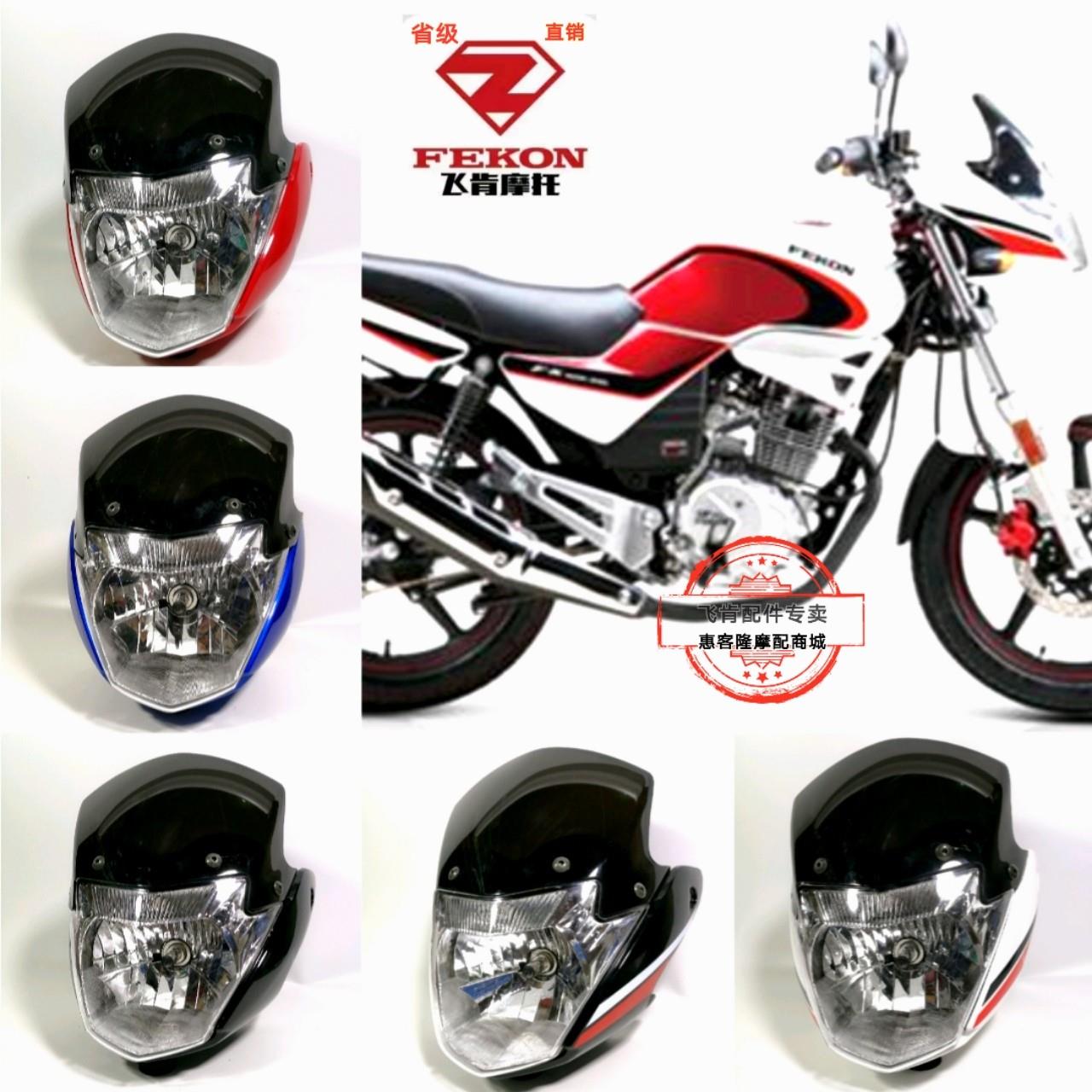 飞肯三铃摩托车FK125-8G-10A飞剑2号头罩SL125-3K天鉴K导流罩大灯
