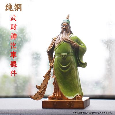 关帝故里纯青铜像关公关二爷车内载摆件汽车饰品武财神纯铜礼品