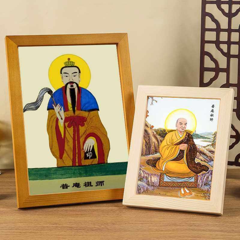 普庵祖师画像实木框挂画结缘佛像人物摆件佛堂客厅玄关中式装摆件