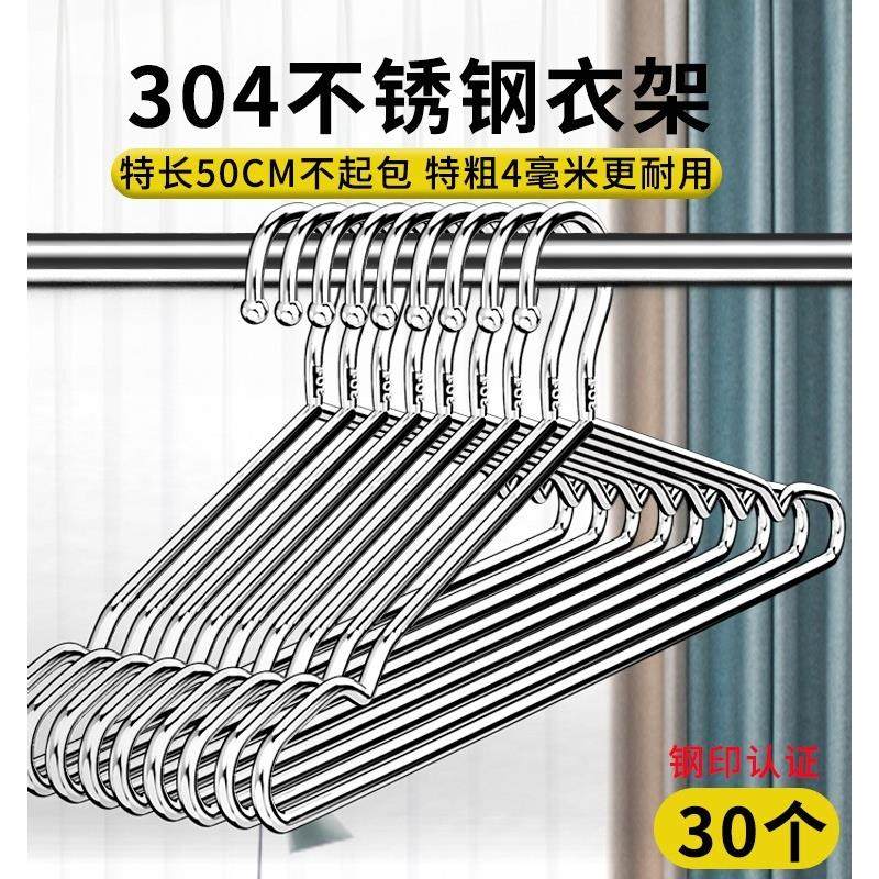304不锈钢晾衣架加粗加厚家用挂衣架子特粗加大衣挂衣撑衣服撑子,收纳整理,金属衣架,淘宝优惠券,粉丝福利购,淘宝优惠卷
