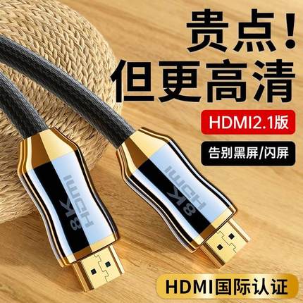 hdmi2.1高清线8K电视144hz投影仪连接线4k显示器屏hdni线10米ps5