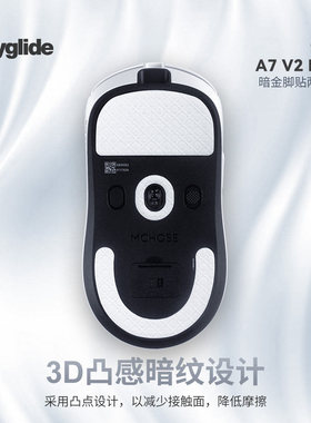 泰坦国度Skyglide适用于迈从A7V2/PRO/ULTRA鼠标暗金脚贴PTFE顺滑
