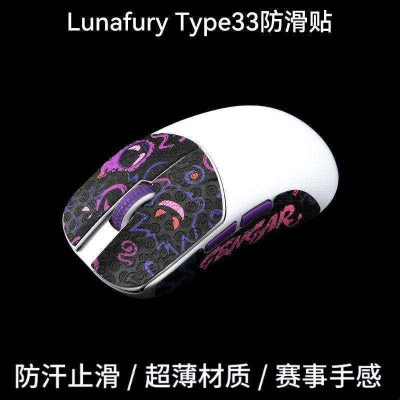 泰坦国度鼠标防滑贴适用LUNAFURYTYPE33防滑贴蜥蜴皮全包吸汗耐磨,电脑硬件/显示器/电脑周边,鼠标垫/贴/腕垫,淘宝优惠券,粉丝福利购,淘宝优惠卷