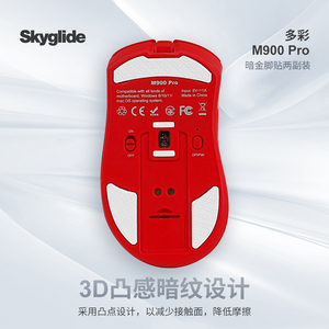 Skyglide暗金3D凸感适用于DELUX多彩M900pro/M700鼠标脚贴脚垫