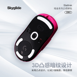Skyglide暗金鼠标脚贴适用于罗技GPW1代GPW4代朱雀鼠标耐磨脚垫