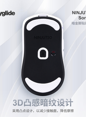 Skyglide暗金3D凸感鼠标脚贴适用于sorav2鼠标顺滑定位脚贴垫