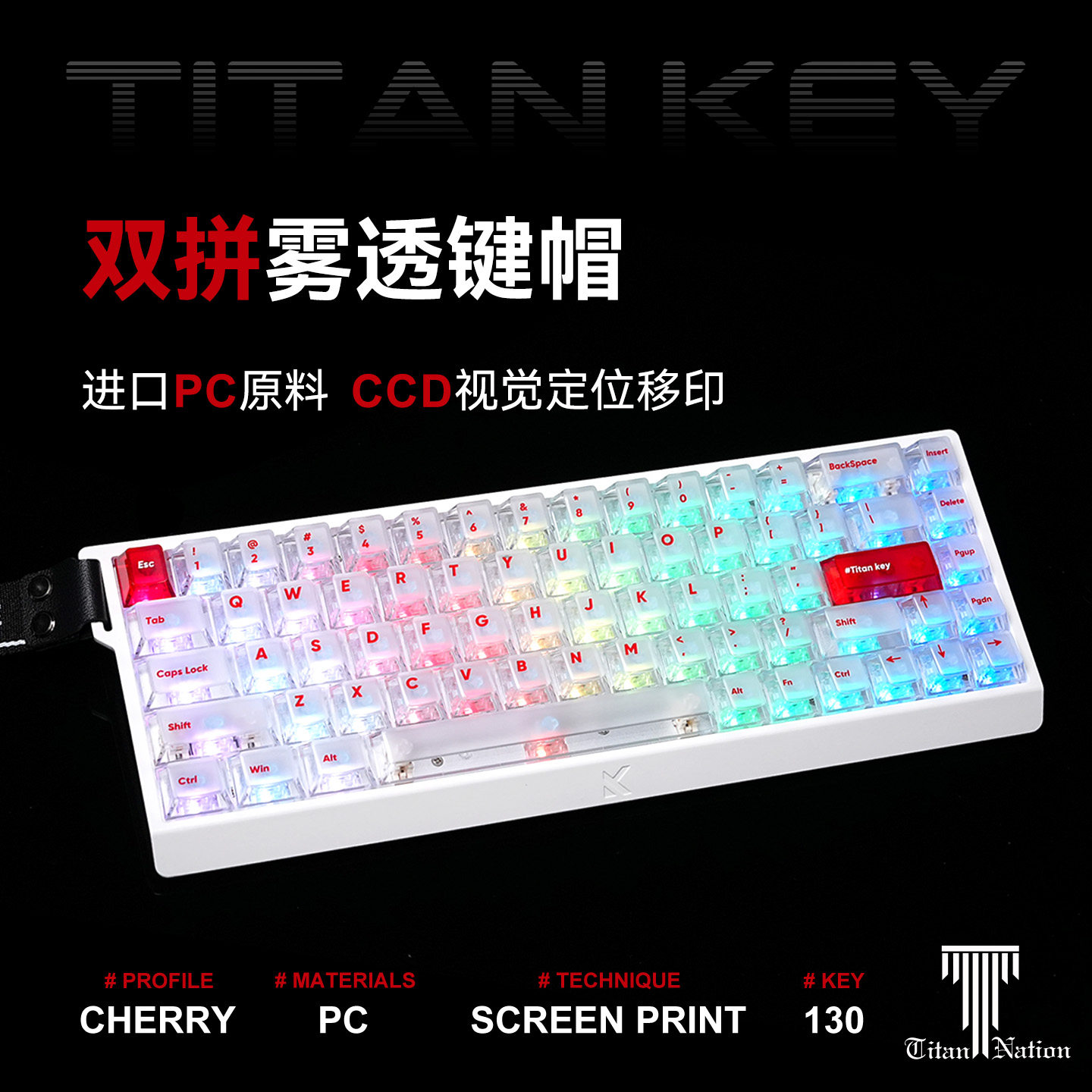 泰坦国度雾透双拼键帽正刻雾面PC撞色透明透光机械磁轴键盘60/68