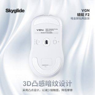 Skyglide暗金鼠标脚贴适用于VGN蜻蜓F2顺滑耐磨操控定位凸点脚垫