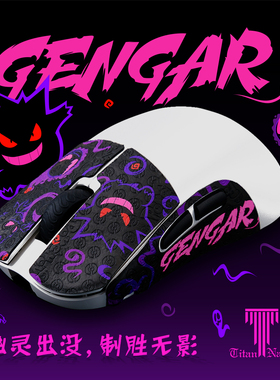 泰坦国度适用于LAMZU兰族INCA荆棘MAYAX鼠标防滑贴蜥蜴皮吸汗防滑