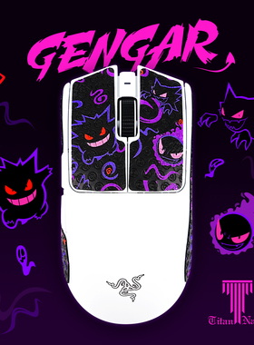 泰坦国度适用于毒蝰v3pro蜥蜴皮鼠标防滑贴蝰蛇v3pro/v2定制汗贴