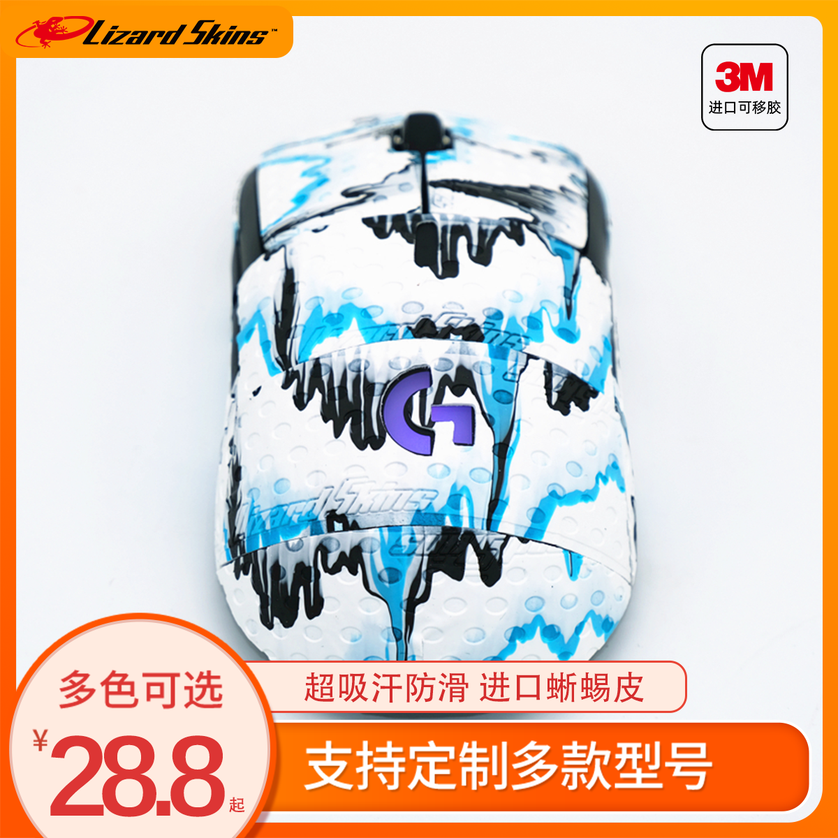 蜥蜴皮鼠标防滑贴GPW毒蝰全包