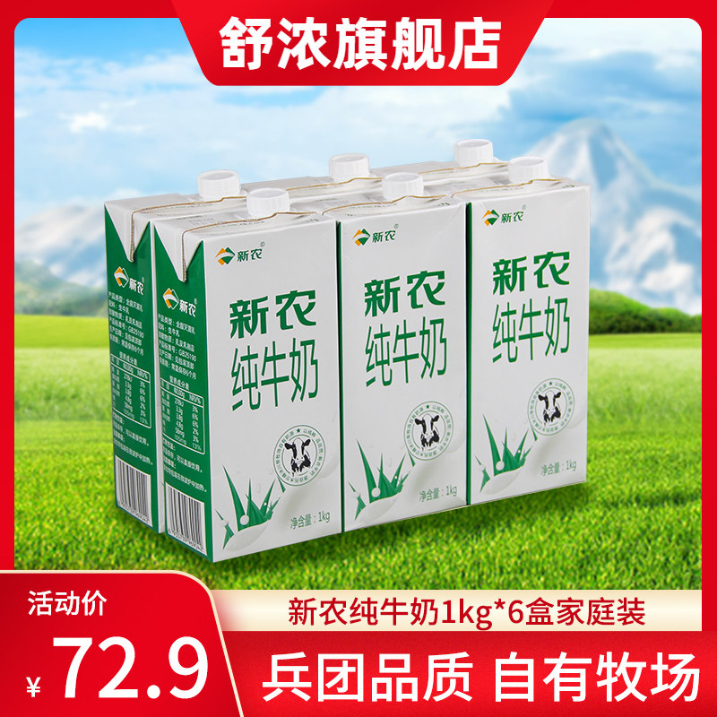 【26年1月生产】新农纯牛奶1kg*6盒家庭装学生老年人大瓶学生奶