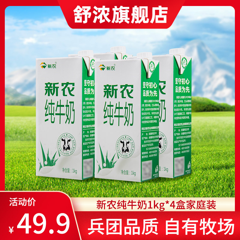 【26年1月生产】新农纯牛奶1kg*4盒家庭装学生老年人大瓶学生奶