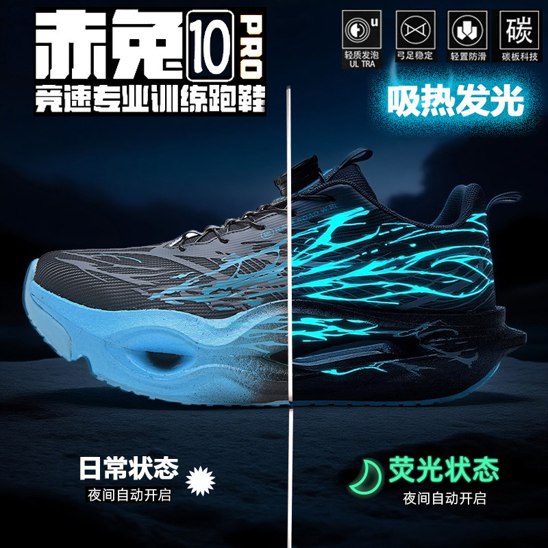 赤兔10pro碳板跑步鞋男青少年学生减震竞速专业训练运动跑鞋26款,流行男鞋,网面鞋,淘宝优惠券,粉丝福利购,淘宝优惠卷