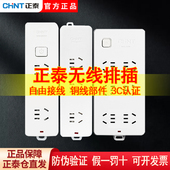 正泰插座不带线插排大功率插线板家用带开关自接多孔无线接线板