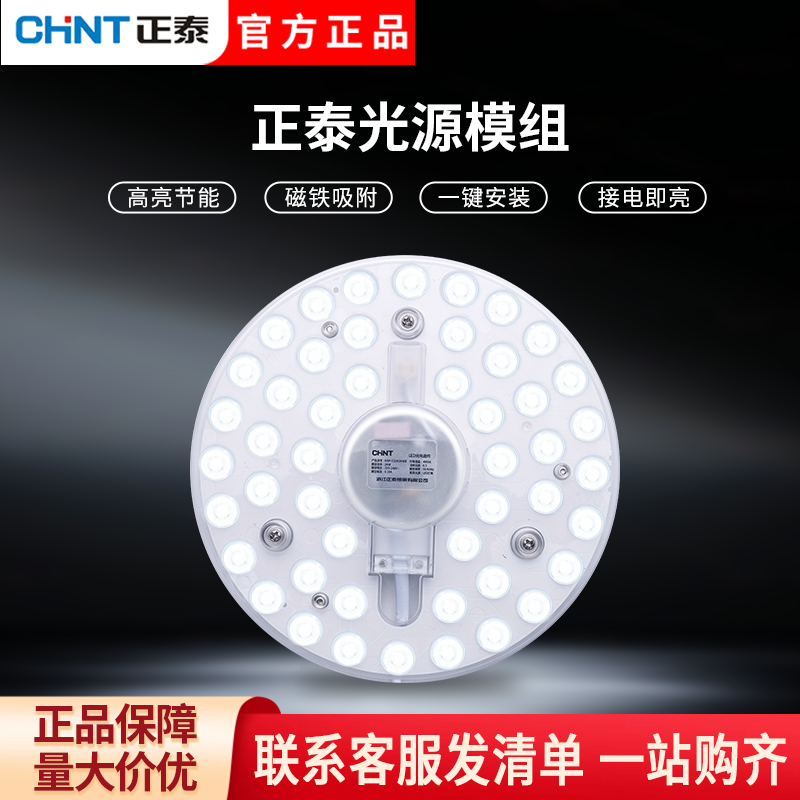正泰led吸顶灯灯芯替换光源灯泡圆盘灯管模组节能家用改造灯珠