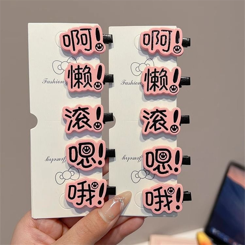 趣味搞怪文字发夹前额碎发刘海夹少女心发卡个性创意鸭嘴夹子发饰,饰品/流行首饰/时尚饰品新,发饰,淘宝优惠券,粉丝福利购,淘宝优惠卷