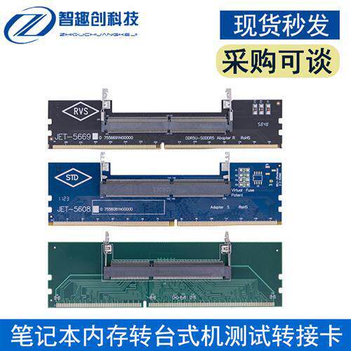 DDR3/DDR4/DDR5内存条测试卡笔记本内存转台式机测试转接卡