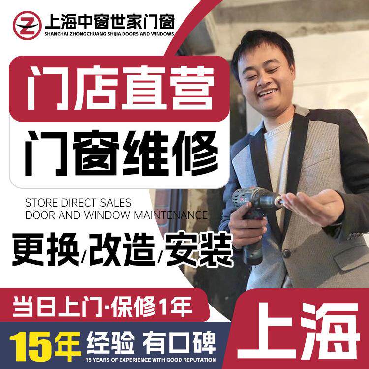 上海门窗维修，门到门旧窗玻璃更换，旧窗改造，漏风服务，中窗