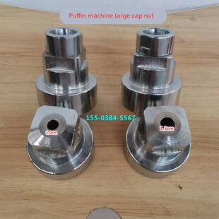 膨化机配件大帽螺母弯管机头磨具七用十用小膨化机螺杆螺套前身桶