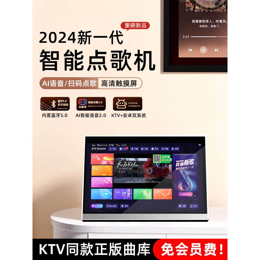 2025年新款智能点歌机家庭ktv触摸屏一体机家用卡拉ok连电视户外