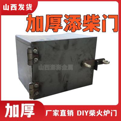 加厚炉门柴火炉废旧瓦斯罐改装无烟气化炉内胆添柴口焊接DIY制作