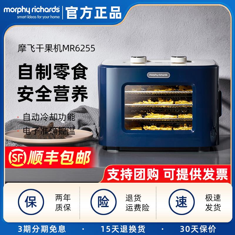 英国摩飞干果机水果烘干机家用食品风干机小型宠物零食蔬果干机