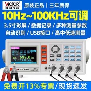 胜利LCR数字电桥测试仪高精度VC4090A/C元器件电容电感电阻测量仪