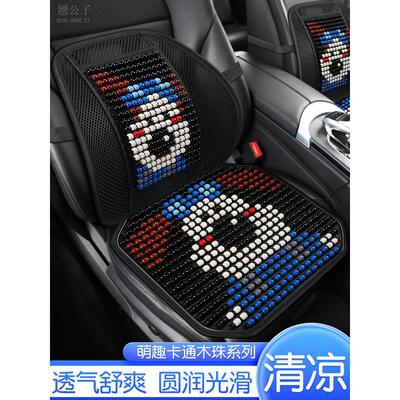 可爱卡通汽车坐垫四季通用前后排单片木珠子夏天凉席屁垫座垫透气