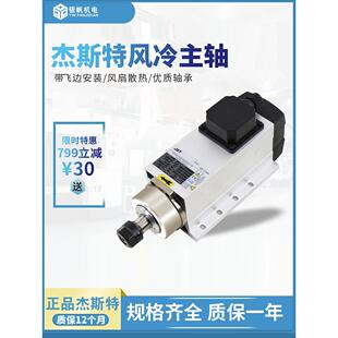 雕刻机开料机杰斯特风冷主轴飞边电机木工2.2/3.5/4.5/6/7.5kw
