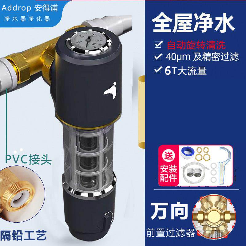 万向前置过滤器家用净水器全屋360免改管安装反冲洗月销5000+