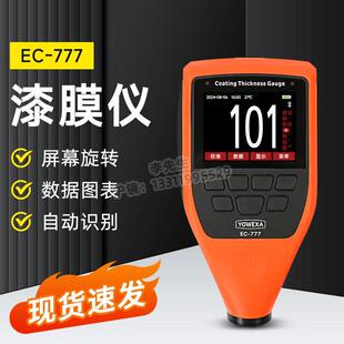 漆膜仪EC-777彩屏涂层测厚仪蓝牙镀层测漆仪高精度漆膜仪漆面检测