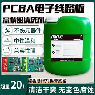 洗板水环保无铅手机电脑主板电路板松香锡膏锡渣清洗剂PCBA清洗剂
