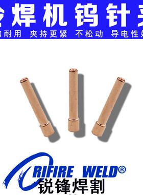 WP-9 20F氩弧焊钨针夹华生 生造冷焊机钨极夹13N22 23 21电极铜夹