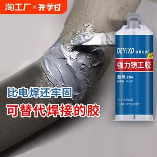 铸工胶焊接胶ab胶水电焊胶强力胶防水沾铁暖气片修补胶焊接剂粘金