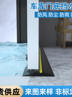 卷闸门底部密封条车库门槛条挡水条防尘防风防水防鼠带线槽卷帘门