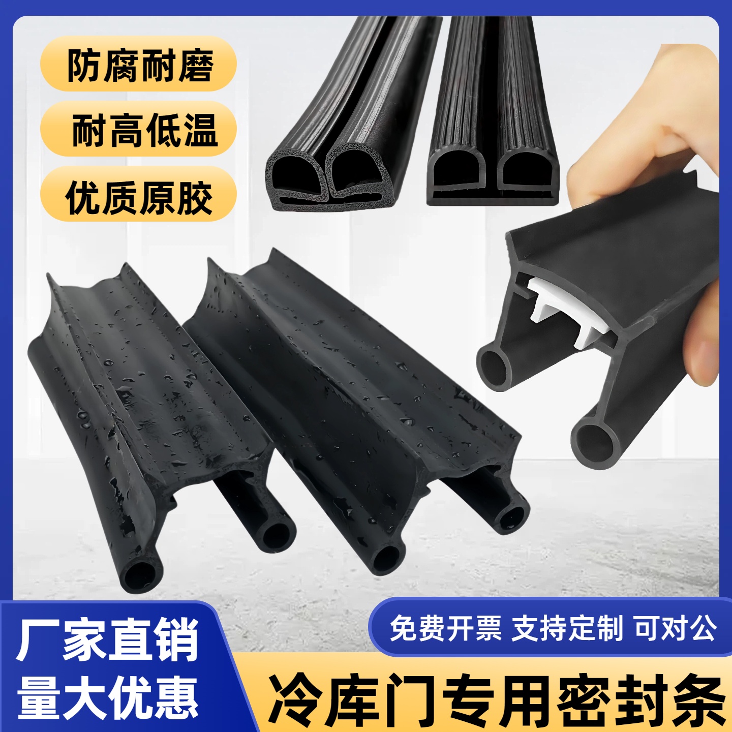 冷库门密封条双孔型U型冻库平移门底下扫地条门底门边皮条B型胶条