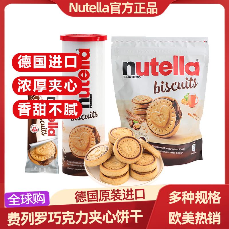 单依纯巧克力饼干nutella饼干能多益榛子巧克力酱夹心爱心小饼干