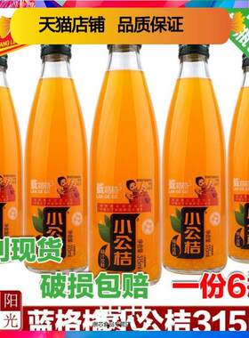 蓝格格小公桔小公举桔汁饮料315ml果汁饮料果粒型现货