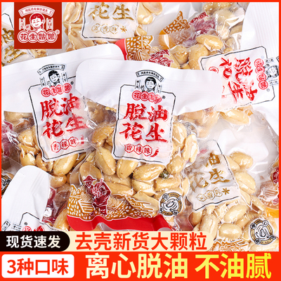 土产花生姑娘脱油花生袋装花生米麻辣真空小包装花生下酒菜五香