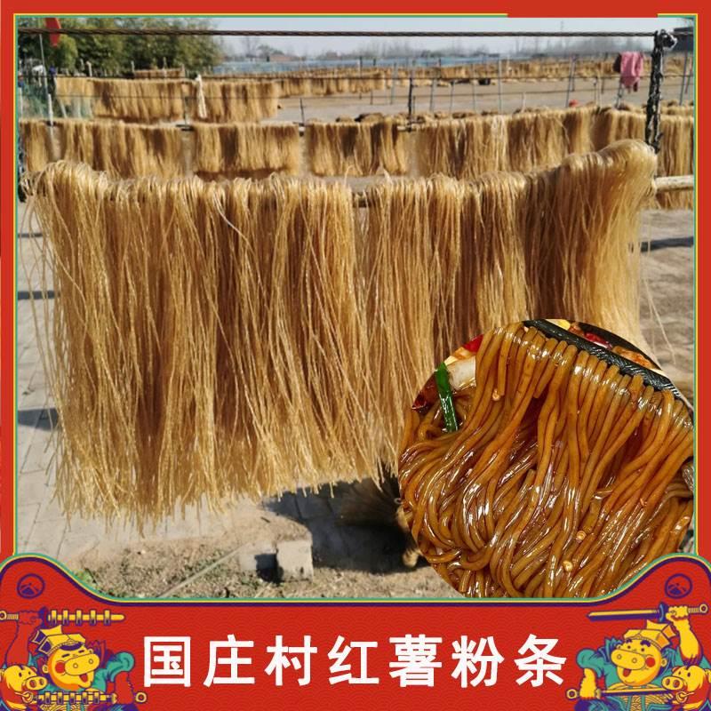 国庄村红薯粉条沂沟红薯粉条东北山东沂蒙山国庄村东泇河特产粉丝