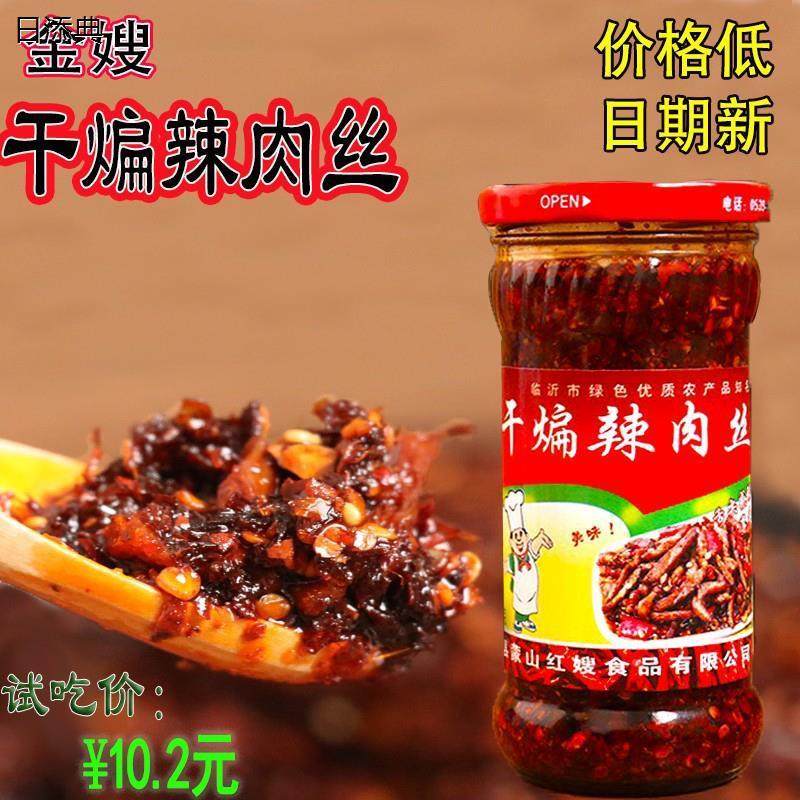 蒙阴红嫂干煸辣肉丝沂蒙金嫂油辣椒油泼干煸辣酱拌面酱下沂蒙特产,粮油调味/速食/干货/烘焙,辣椒酱,淘宝优惠券,粉丝福利购,淘宝优惠卷